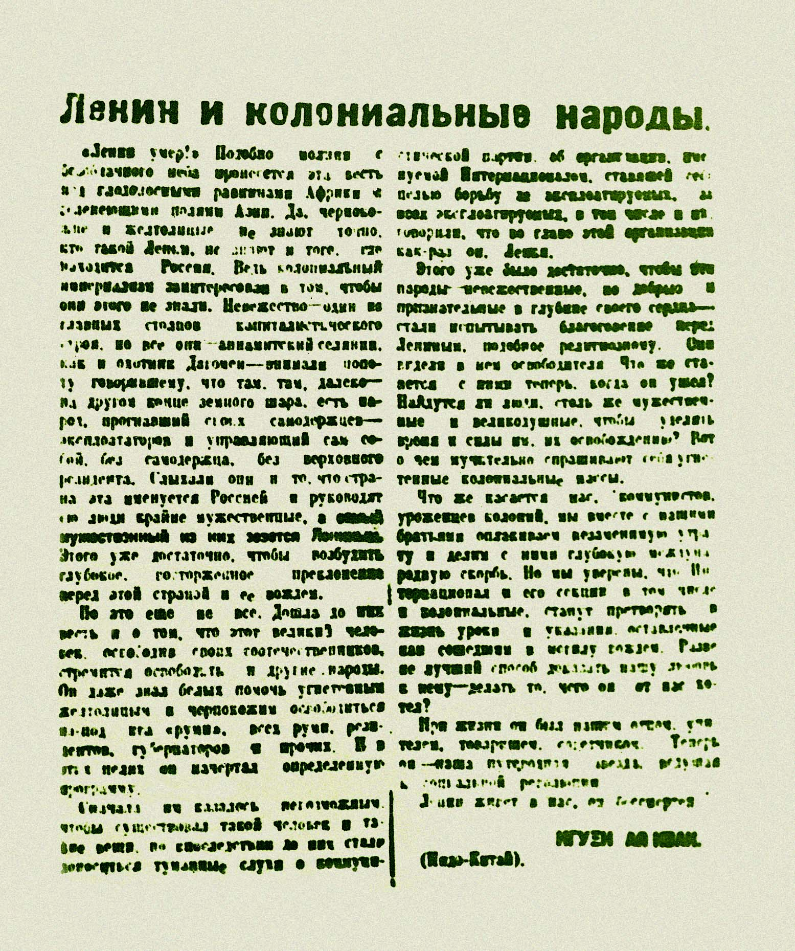 Bài “Lênin và các dân tộc thuộc địa” của Nguyễn Ái Quốc, đăng báo Sự Thật, Liên Xô (27/1/1924)