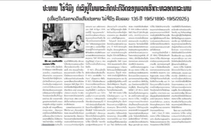 Truyền thông Lào: Chủ tịch Hồ Chí Minh sống mãi trong sự nghiệp của chúng ta